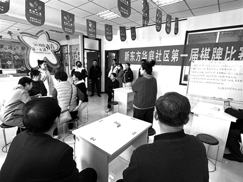新东方华庭社区第一届棋牌比赛
